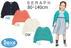 【30％OFF SALE セール】【小型宅配便(定形外)250円】Seraph セラフ 2024 春夏 パールボタンバルーンスリーブカーディガン【フォーマル対応】(80~140cm)S104044