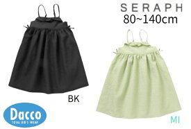 【10％OFF SALE セール】Seraph セラフ 2024 春夏 エンボスフラワージャンパースカート(80~140cm)S117044
