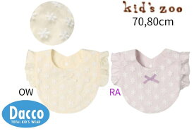 【20％OFF SALE セール】【小型宅配便(定形外)120円】Kid's zoo キッズズー 2024 春夏 花チュールスタイ(フリー)W43830