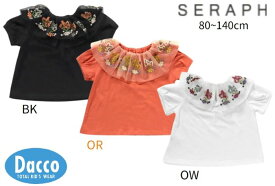 【10％OFF SALE セール】Seraph セラフ 2024 春夏 ボタニカル刺繍ラッフルカラートップス(80~140cm)S207054