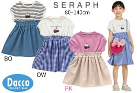 【10％OFF SALE セール】Seraph セラフ 2024 春夏 miffyコラボスイーツデザインドッキングワンピース(80~140cm)S217014