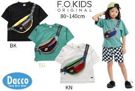 【10％OFF SALE セール】FO kids エフオーキッズ 2024 春夏 ボディバッグドッキングTシャツ(80~140cm)R207074