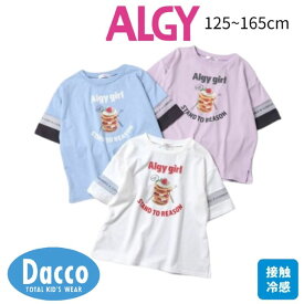 【10％OFF SALE セール】ALGY アルジー 2024 春夏 【接触冷感】【吸水速乾】パンケーキテンシャT(130/140/150/160cm)G307104