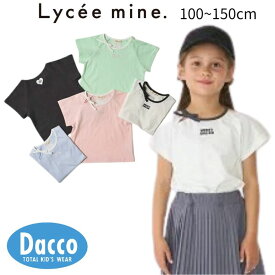 【30％OFF SALE セール】Lycee mine リセマイン 【ソフトコットン】バイカラーミニミニTシャツ(100~150cm)3052205 子供服 女の子 ガールズ トップス 2025春夏