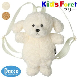Kids Foret キッズフォーレ プードルぬいぐるみリュック(フリー)B55615 子供服 男の子 女の子 リュックサック バックパック 2025秋冬