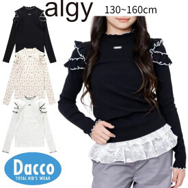 【50％OFF SALE セール】ALGY アルジー フリルリブロンT(130/140/150/160cm)G106916 子供服 女の子 ガールズ キッズ トップス 長袖Tシャツ 2026春夏
