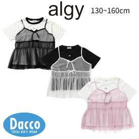 ALGY アルジー チュールキャミ＆Tセット(130/140/150/160cm)G216926 子供服 女の子 ガールズ キッズ トップス 半袖Tシャツ 2026春夏