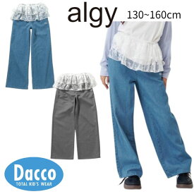【50％OFF SALE セール】ALGY アルジー レースラップセットボトム(130/140/150/160cm)G221026 子供服 女の子 ガールズ キッズ ボトムス 長ズボン 2026春夏