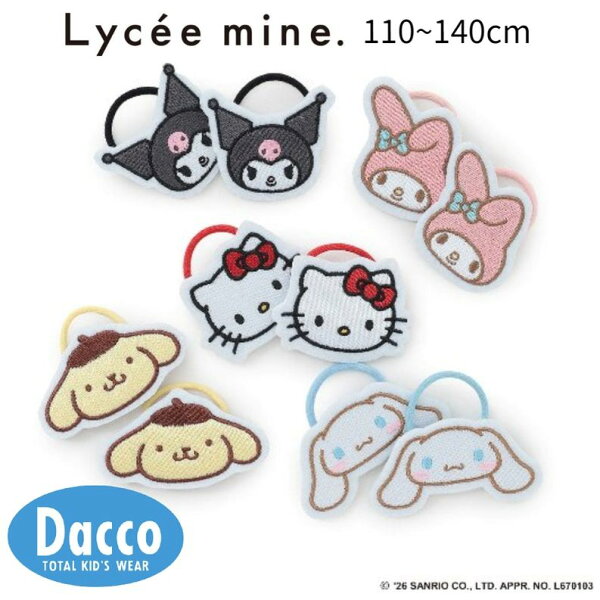 Lycee mine リセマイン  【サンリオキャラクターズ】アソートワッペンヘアゴム2コセット(フリー)3063470 子供服 女の子 2026秋冬