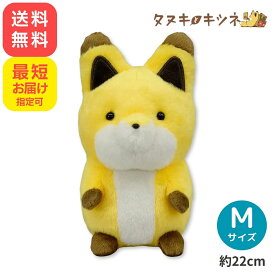 ＼ポイントUP期間中!!／タヌキとキツネ キツネM ぬいぐるみ サンアロー 人形 マスコット キャラクター グッズ コミック 人気 きつね 動物 アニマル イエロー 可愛い かわいい ふわふわ ギフト プレゼント 玩具 癒し インテリア 送料無料 最短翌日指定可