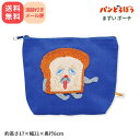 パンどろぼう まずい ポーチ 小物入れ メイクポーチ 帆布 キャンバス コンパクト 刺繍 ブルー 青 絵本 雑貨 パン泥棒 ぱんどろぼう 男の子 女の子 ギフト キャラクター グッズ おもしろ デザイン かわいい 追跡可能メール便 全国送料無料