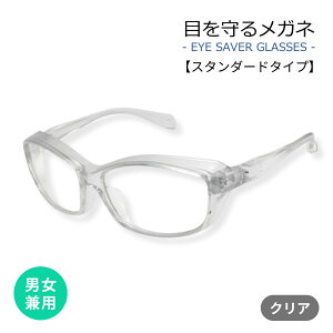 ڂ郁Kl X^_[h^Cv [I[NA] EYE SAVER GLASSES ԕ O UVJbg o  Kl ߂ ዾ y S[O ېOK lp jp ʋ ʊw ACZ[o[OX 