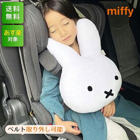 Miffy 一緒におでかけふわもふミッフィー2 クッション ディックブルーナ ニコット LIC-MF0050 車載 ドライブ 枕 お昼寝 ぬいぐるみ 抱きぐるみ マスコット 人形 子供 キッズ キャラクター グッズ かわいい あす楽可能 翌日配達 全国送料無料