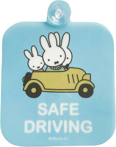 miffy ~btB[ J[TC SAFE DRIVING z J[pi  fBbNu[i  LN^[ ObY 킢  jRbg LIC-MF0144 ǐՕt[ ŒZzB S