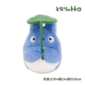 となりのトトロ なかよし 中トトロ [葉っぱ持ち] ぬいぐるみ マスコット 人形 キッズ キャラクター グッズ かわいい ジブリ サンアロー あす楽可能 翌日配達 全国送料無料 クリスマス ギフト プレゼント