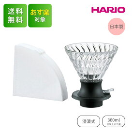 HARIO 日本製 浸漬式ドリッパー スイッチ360 コーヒー ドリッパー ハリオ SSD-360-B あす楽 翌日配送 送料無料