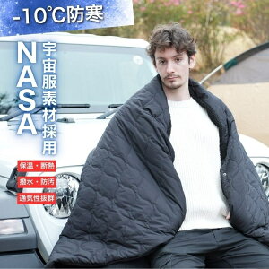 ブランケット アウトドアブランケット キャンプ 防寒 あったか 軽量 コンパクト 折りたたみ ひざ掛け シュラフケット 寝袋風 保温 撥水 洗える エアロゲル 宇宙服素材 レジャー 車中泊 登山