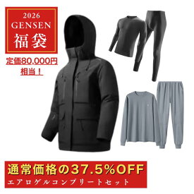 ＼定価￥80,000相当！／【先着10名様限定 】楽天限定 福袋 3点セットで37.5%OFF 2026 エアロゲルジャケット アウトドジャケット アウト ルームウェア インナーウェア 極暖 保温 撥水 防風 防寒 透湿 暖かい 30代 40代 50代 60代 メンズ レディース 宇宙服素材 パジャマ