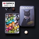 【送料無料】DADACA 公式 オンラインストア【CACAOCAT缶 ミックス 14個入り CAT 】DADACA 北海道 プレミアム チョコレ…