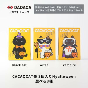 nEBpbP[WoIDADACA  yCACAOCAT 3 Nyalloween Iׂ3zblack cat witch vampire kC v~A `R[g َq XC[c mَq yY yY Ԃ `R Mtg 