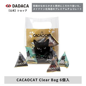 nEB̃v`MtgɂIXXIDADACA  sCACAOCAT Clear Bag 6t v[g kC v~A `R[g َq XC[c Mtg ˂ 킢 L J ̓ ̓ 