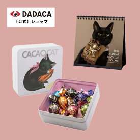 【送料無料】DADACA公式《2026年 カレンダーセット CACAO POD》カード付き選択可能 のしシール無料サービス 熨斗対応 北海道 チョコレート お菓子 スイーツ ギフト ねこ オシャレ かわいい 猫 ご褒美 プレゼント 黒猫 ジュウハン 木野聡子 クリスマス お歳暮 年賀 お正月