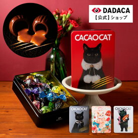 【送料無料】カード付きをご選択可能！のし無料サービス対応 ＼楽天ランキング1位／北海道産 プレミアムチョコレート 選べる猫缶《CACAOCAT缶 ミックス 14個入り 》DADACA 公式 ハロウィン クリスマス お歳暮 お年賀 年末年始 お土産 お持たせ 冬ギフト 熨斗対応