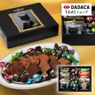 【送料無料】カード付きをご選択可能！のし無料サービス対応 DADACA公式《CACAOCAT アソートギフト M》DA…