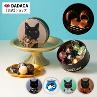 《期間限定ポイント15倍》遅れてごめんね。ホワイトデーにもおすすめ♪ DADACA 公式 【CACAOCAT缶 5個入…