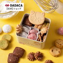 DADACA 公式《こねこのこねこねクッキー缶 mini 8種 18個入り 》選べる4種のかわいい猫缶！ クッキー お菓子 スイーツ…