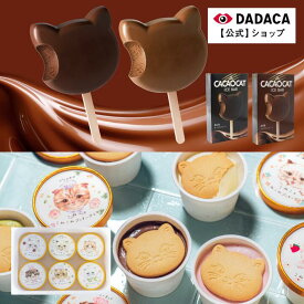 期間限定【ポイント15倍】DADACA 公式 《CACAOCAT ICE BAR × こねこねアイスセット》 のし・メッセージカード無料サービス 【送料無料】北海道 お菓子 スイーツ 手土産 チョコ ギフト ねこ かわいい 猫 クリスマス お歳暮 冬ギフト 内祝い 出産祝い こねこねクッキー