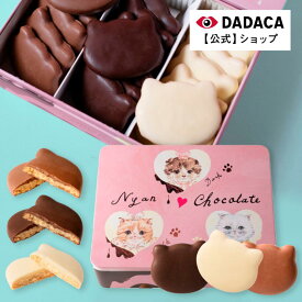 期間限定【10%offクーポン配布中】《こねこのこねこねクッキー缶 Chocolate assort 》3種15枚入り【送料無料】 【のしシール対応】 DADACA 公式 父の日 プレゼント 北海道 クッキー お菓子 スイーツ 手土産 ギフト 猫 プレゼント