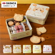 《期間限定ポイント15倍》遅れてごめんね。ホワイトデーにもおすすめ♪ 《送料無料》DADACA 公式 【のし…