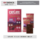 DADACA 公式 《CATLATE ドミニカ CACAO65％ 3枚入り 》バレンタイン ホワイトデー 高カカオチョコレート シングルオリ…