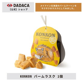 DADACA 公式《KONKON バームラスク》 北海道 チョコレート お菓子 スイーツ 洋菓子 手土産 お土産 お返し チョコ ギフト きつね オシャレ かわいい キツネ プレゼント ご褒美 バウムクーヘン