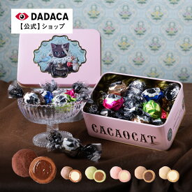 《DREAMING CACAOCAT 12個入り 》生チョコ 6種 計12個入り DADACA 公式 【送料無料】母の日 父の日 入園 入学 卒業 退職 プレゼント 北海道 プレミアム チョコレート お菓子 スイーツ 手土産 お土産 チョコ ギフト 猫 ご褒美 生チョコ