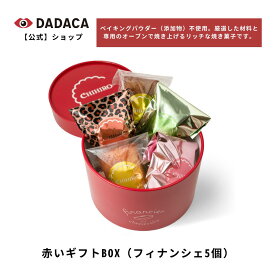 メディア出演多数の大人気フィナンシェ店 【ちひろ菓子店】の《 赤いギフトBOX（定番フィナンシェ5個） 》 父の日 お中元 夏のご挨拶 お持たせ 手土産 焼き菓子 内祝い 出産祝い 結婚祝い お土産 お誕生日 プレゼント ギフト