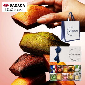 バレンタインにもおすすめ♪ 《送料無料》DADACA 公式 【のし・メッセージカード無料】ちひろ菓子店 《10種類食べ比べ フィナンシェBOX 》10・15・20・25個セット クリスマス お歳暮 お年賀 年末年始 季節のご挨拶 お土産 お持たせ 熨斗対応