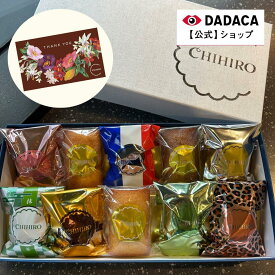 お中元にもオススメ！メッセージカード付きをご選択いただけます！【送料無料】ちひろ菓子店 《 10種類フィナンシェ食べ比べ！よくばりフィナンシェBOX（10個） 》のし対応