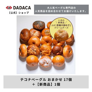 DADACAyzX؂ƎRuɓX܂lCx[OXytecona bagel workszs eRix[O Zbg t8 10 18 Ăَq H  p x[J[ 