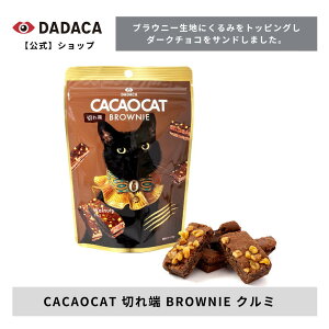 nEBɃIXXIDADACA  sCACAOCAT BROWNIE ؂[ 60gt Iׂ6 _[N ~N IW `F[ N~  Z`R[g uEj[ XC[c L 킢  v`Mt
