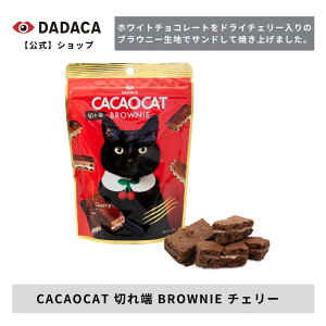 NX}XEΕɂIXXIDADACA  sCACAOCAT BROWNIE ؂[ 60gt Iׂ6 _[N ~N IW `F[ N~  Z`R[g uEj[ XC[c L 킢 