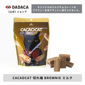 nEBɃIXXIDADACA  sCACAOCAT BROWNIE ؂[ 60gt Iׂ6 _[N ~N IW `F[ N~  Z`R[g uEj[ XC[c L 킢  v`Mt