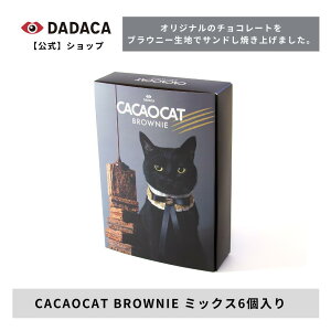 nEBɂIXXIDADACA  sCACAOCAT BROWNIE ~bNX6ti_[N3 ~N3 j Z`R[g uEj[ XC[c L 킢  v`Mtg J v[