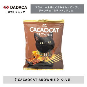 nEB̃v`MtgɂIXXIDADACA  sCACAOCAT BROWNIE t Iׂ6 _[N ~N IW `F[ N~  Z`R[g uEj[ XC[c L 킢  v`