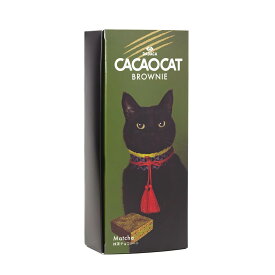 遅れてごめんね。ホワイトデーにもおすすめ♪ DADACA 公式 《CACAOCAT BROWNIE 3個入》 選べる6種 ダーク ミルク オレンジ チェリー クルミ 抹茶 濃厚チョコレート ブラウニー スイーツ 猫 かわいい プチギフト ご褒美 プレゼント 北海道 お土産 手土産