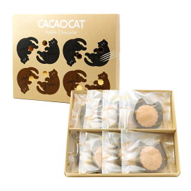 お中元にもおすすめ DADACA 公式《CACAOCAT Sable Chocolat 》8個入・4個入 ダーク・ミルク 猫型 サブレ 焼き菓子 お菓子 スイーツ 洋菓子 手土産 ギフト ねこ 猫 バレンタイン 出産祝い 結婚祝い 内祝い プレゼント お誕生日 お祝い