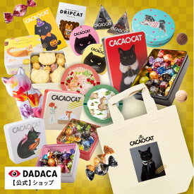 《2026 福袋 9,980円》【 DADACA公式】ハズレなし！ 大人気商品 14品 20,452円 が 51%oOFF！【送料無料】期間限定 北海道 チョコレート クッキー お菓子 スイーツ お正月 チョコ ギフト ねこ オシャレ かわいい 猫 プレゼント ご褒美