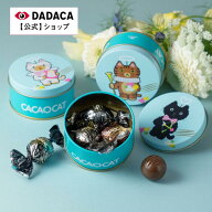 遅れてごめんね。ホワイトデーにもおすすめ♪ DADACA 公式 【 CACAOCAT缶 ミックス 3個入 】PINK TURQUOI…