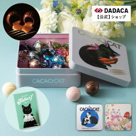 期間限定《ポイント10倍》父の日にもオススメ！【送料無料】カード付きをご選択可能！《CACAOCAT缶 8個入…